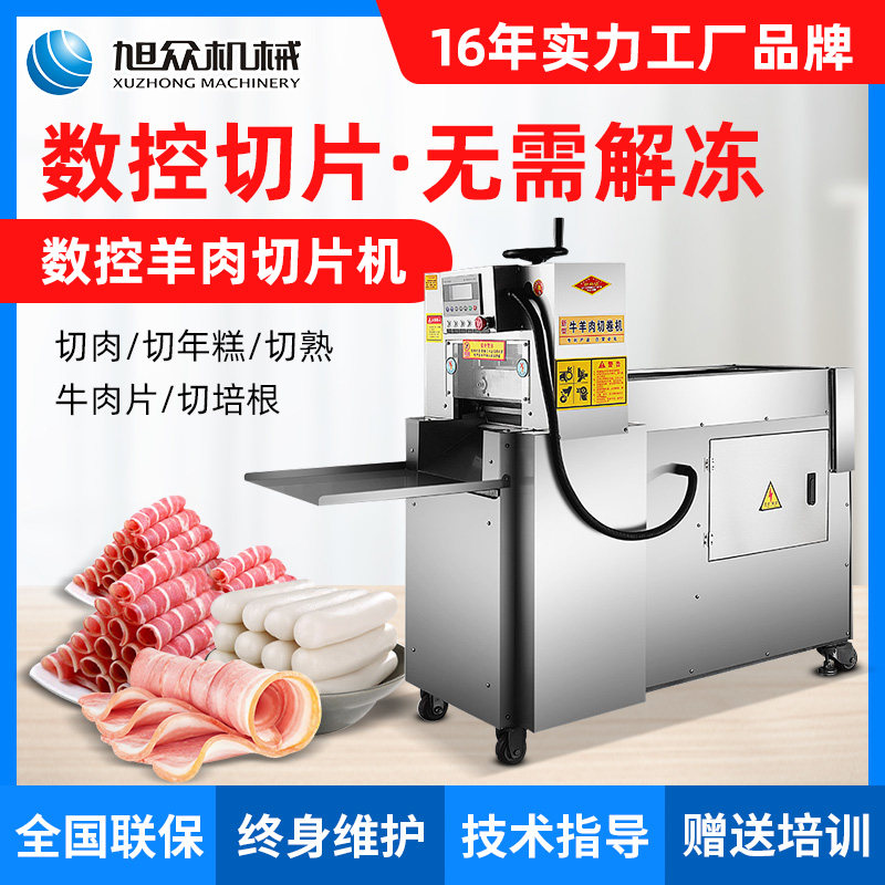 Xu Crowdfully Automatic Commercial Mutton Roll Slicer Meat Burst Meat Blasting Machine Fattens Double Roll Of Frozen Meat Cutting Machine Planing Machine