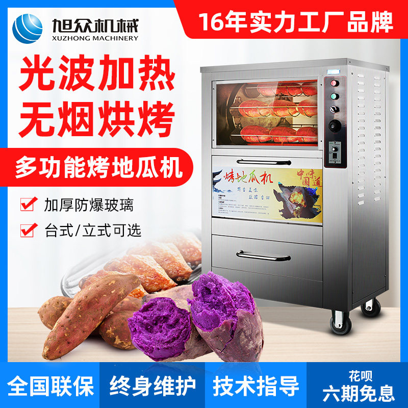 Xumob Baked Sweet Potato Machine Commercial Electric Grilled Melon Machine Fully Automatic Toasted Corn Machine Multifunction Mountain Artichoke Potato oven