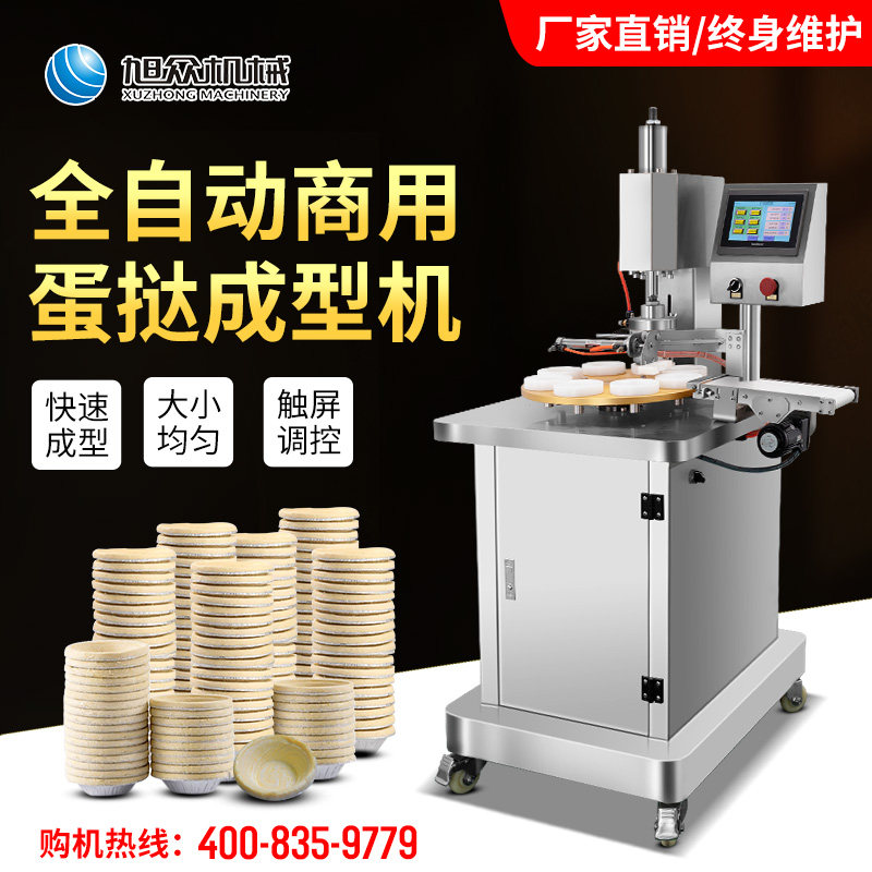 The Xu Crowdegg Tart Machine Commercial Egg Tart Moulding Machine Cream Tower Wide Egg Tartar leather Tart Machine Taeler Manufacturer