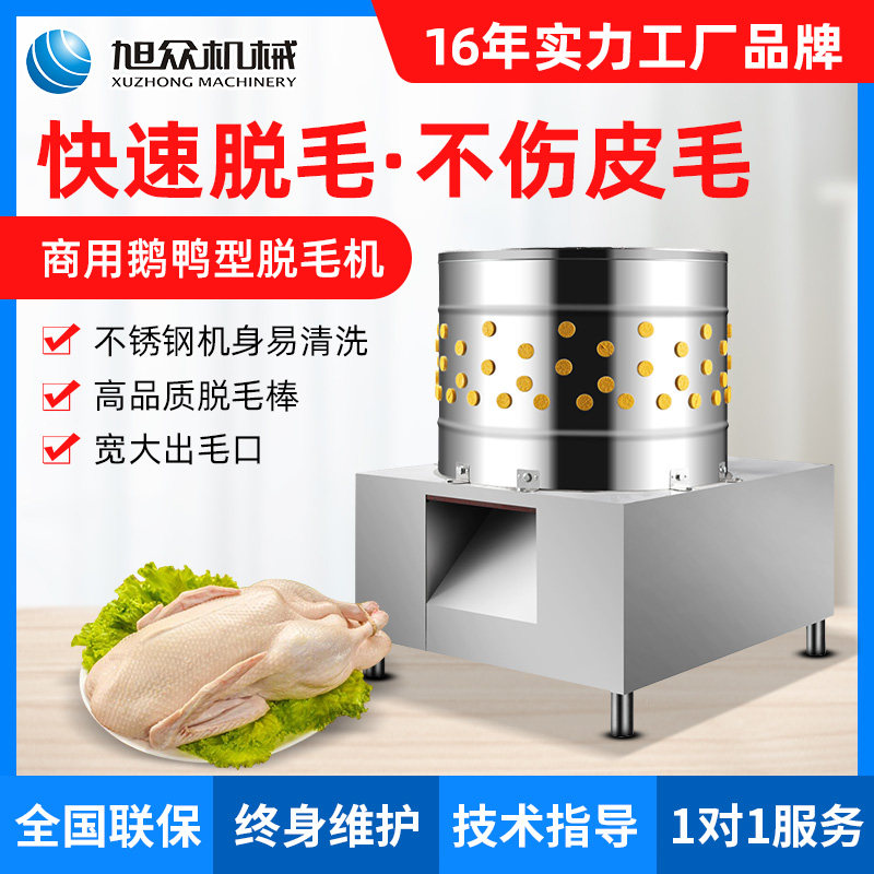 Xu Crowdpoultry Demulter Fully Automatic Commercial Plucking Machine Chicken Duck Goose to Mao Machine Stainless Steel Electric Hairy Machine