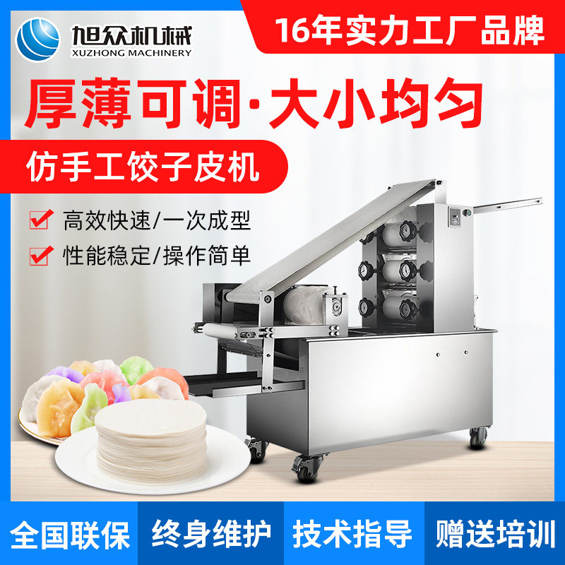 Xu Crowdwater Dumper Machine Commercial Small Fully Automatic Peeler Multifunction Imitation Handmade Round Wonton Leather Bag Subleather