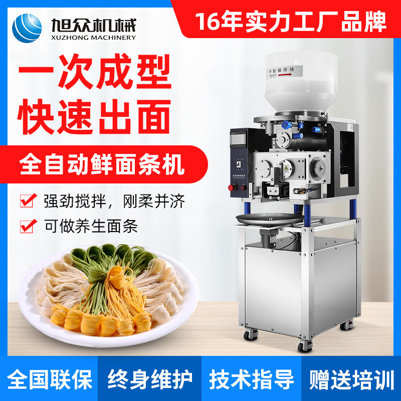 Asahi noodle machine automatic imitation handmade fresh wet noodle machine Commercial small noodle restaurant automatic noodle machine
