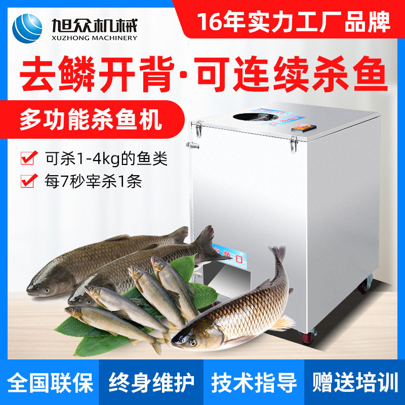 Xu Crowdkill Fish Machine Commercial Fully Automatic Multifunction Open Belly To Fish Scale Kill Fish God to automatically open back and kill the fish machine
