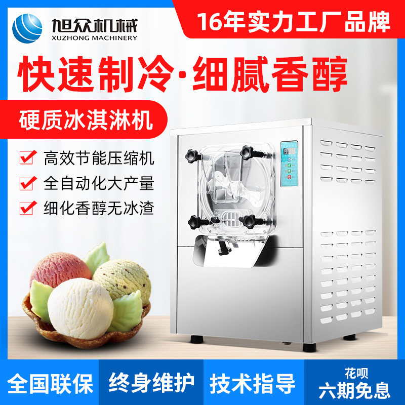 Xu Crowdcommercial Ice Cream Machine Hard Ice Cream Automatic Ice Cream Machine Small Desktop Ice Cream Machine Hard Ice Cream Machine