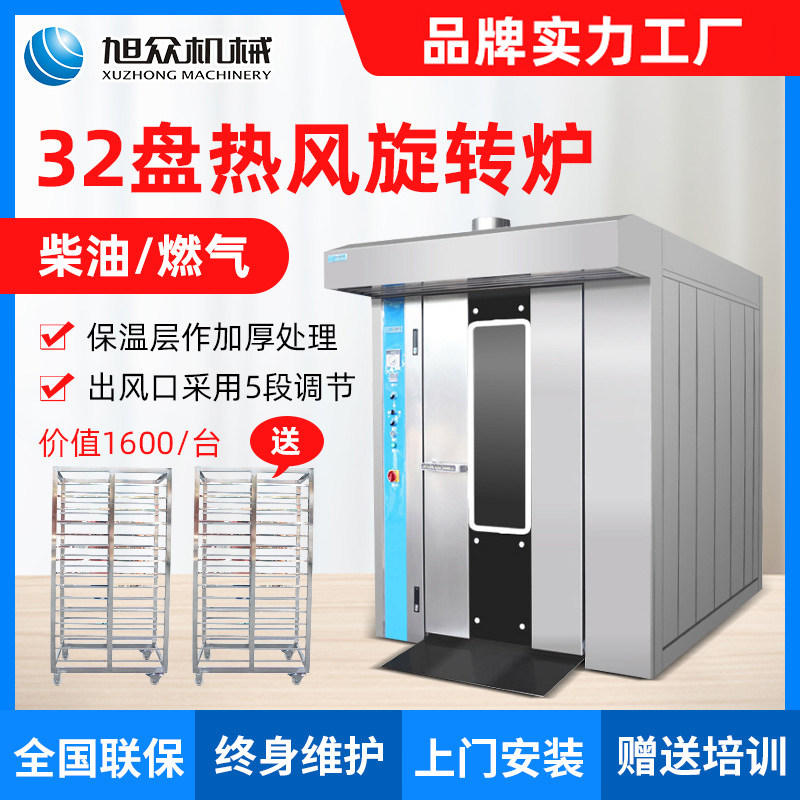 Egg yolk crisp moon cake short cake hot air circulation rotary oven Xuzhong manufacturer gas 32-plate hot air rotary oven