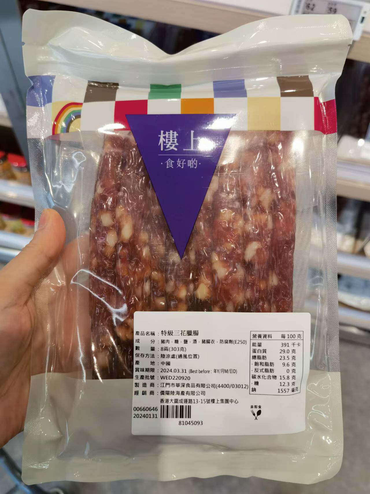 Hong Kong Upstairs - selected Triplex Bag 303 grams of sausage sausage Hong Kong sausage