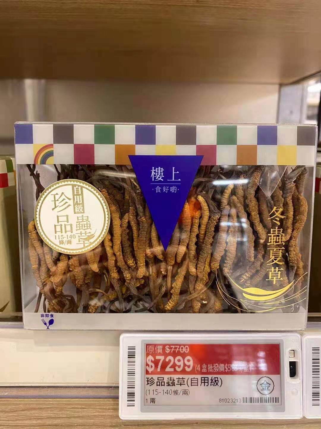 Hong Kong Upstairs Tibet Wild Aweto Treasures Caterpillar Fungus 115 -140 -140 8 gr 8 gr