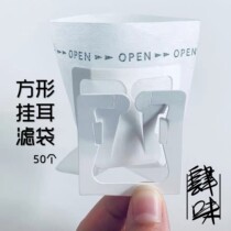 Square ear filter bag Hand brewed coffee Simple eco-friendly pack 50 packs Buy with coffee Contact customer service