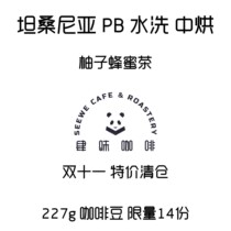 (Super Value Clearance) Tanzania PB Washed Grapefruit Honey Tea Medium Roasted Coffee Beans 227g