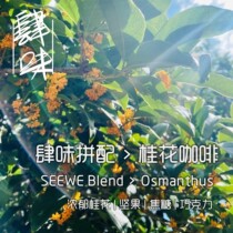 Four-flavor blend Osmanthus coffee 8 packs cold brewed hot brewed sugar-free floral coffee cold brewed milk extract