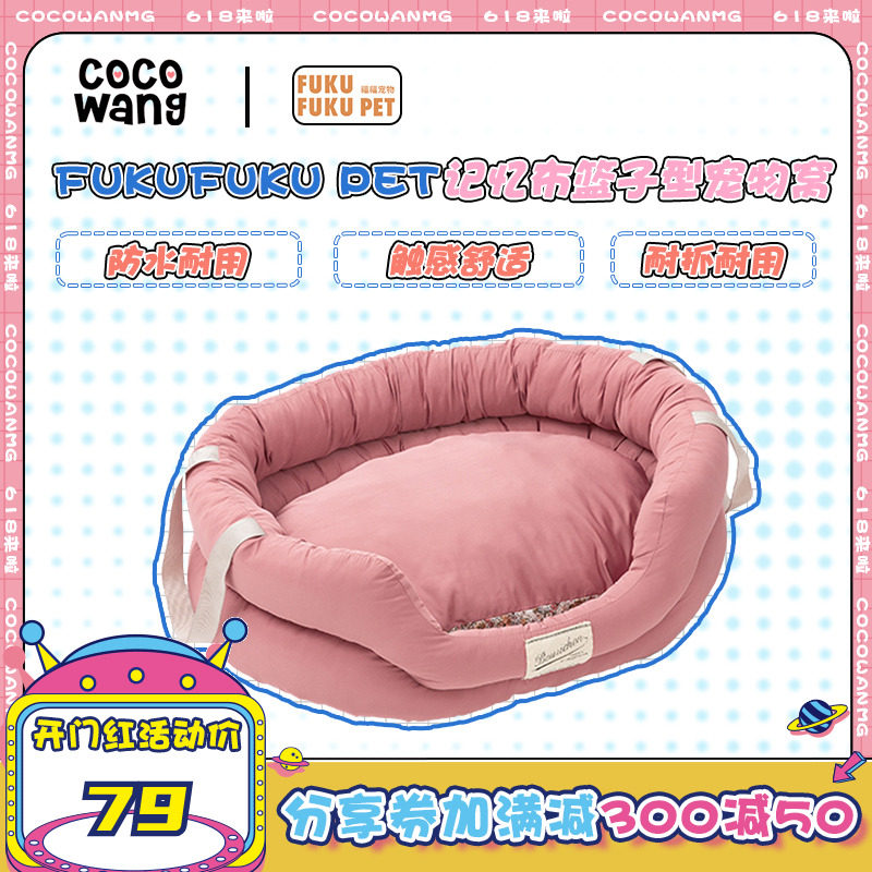 King cocoa FUKUFUKU PET memory cloth light extravagant basket type pet nest depth sleep cat kennel mat