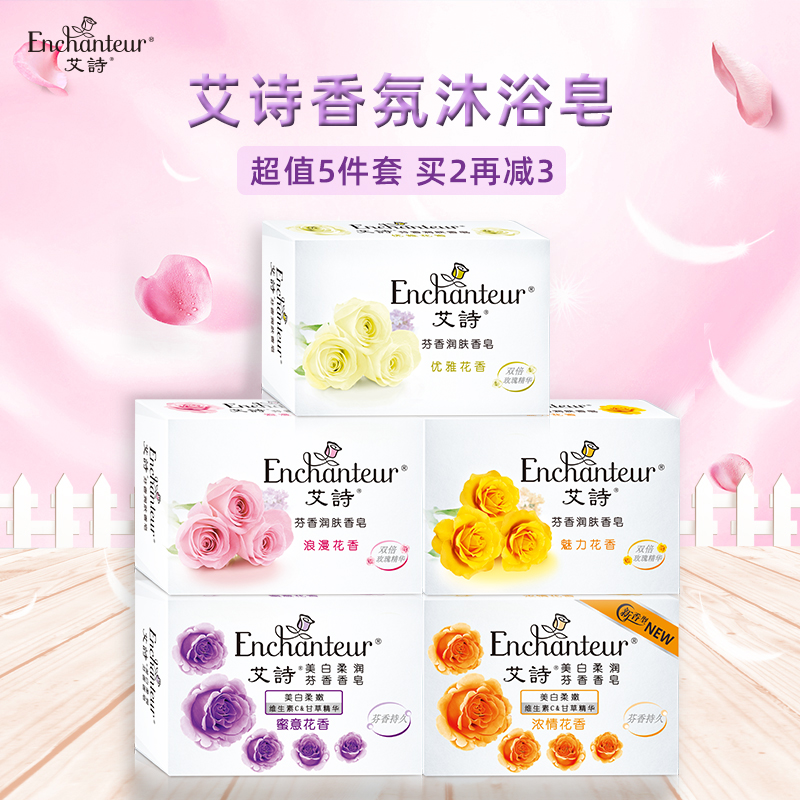 Ai Shi soap 5 pieces soap bath soap cleaning underwear soap moisturizing romantic fragrance lasting fragrance