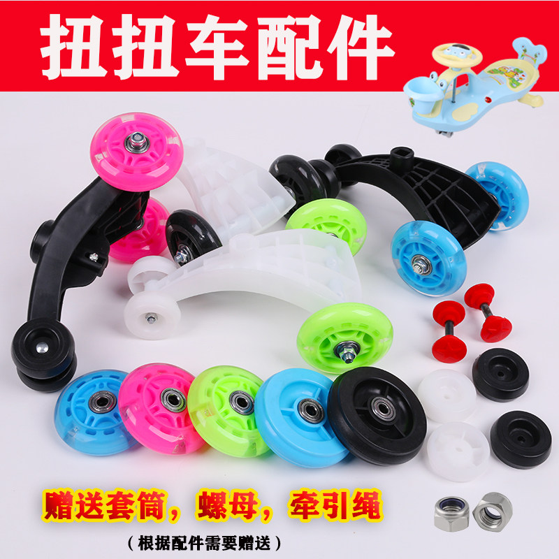 Child Kinker Car Small Wheel Swing Car Wobble Car Slide Bike Wagon Accessories Silent Flash Front Rear Wheel Bearings