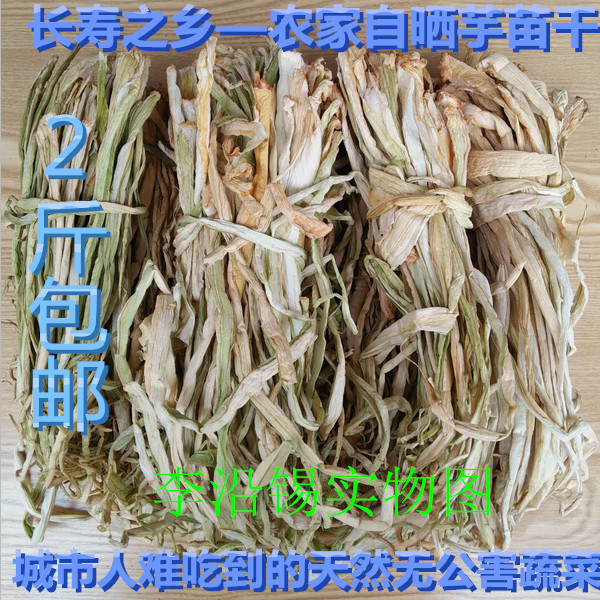 Guangxi Guilin Yongfu longevity earth production taro Miao Miao Miao Miao Miao Miao Miao dried taro Miao dried sunshine and dried vegetables 50 gr