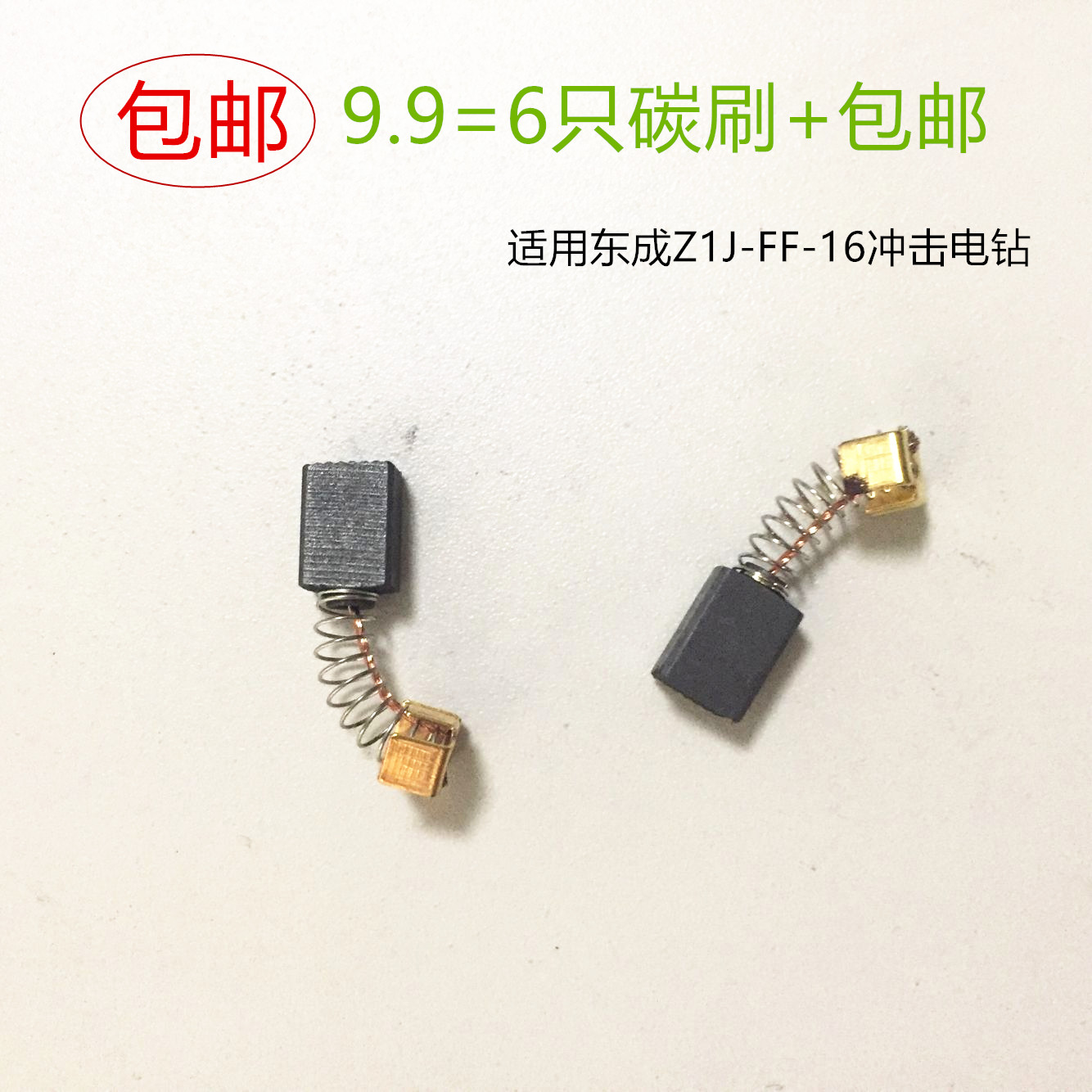 Suitable for Dongcheng Z1J-FF-16 impact electric diamond ink spring carbon brush electric tool accessories electric brush
