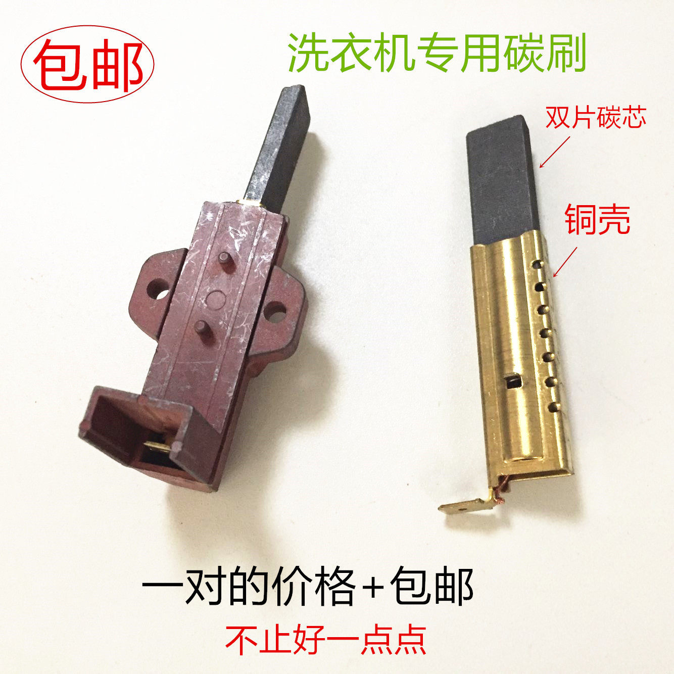 Applicable small swan TG70-1226E (S) drum washing machine stringing motor carbon brush PA66 motor brush E61