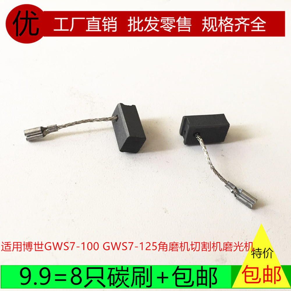 Applicable BOSCH BOSCH BROS7-100 T ET GWS7-125 angle grinding machine carbon brush E74