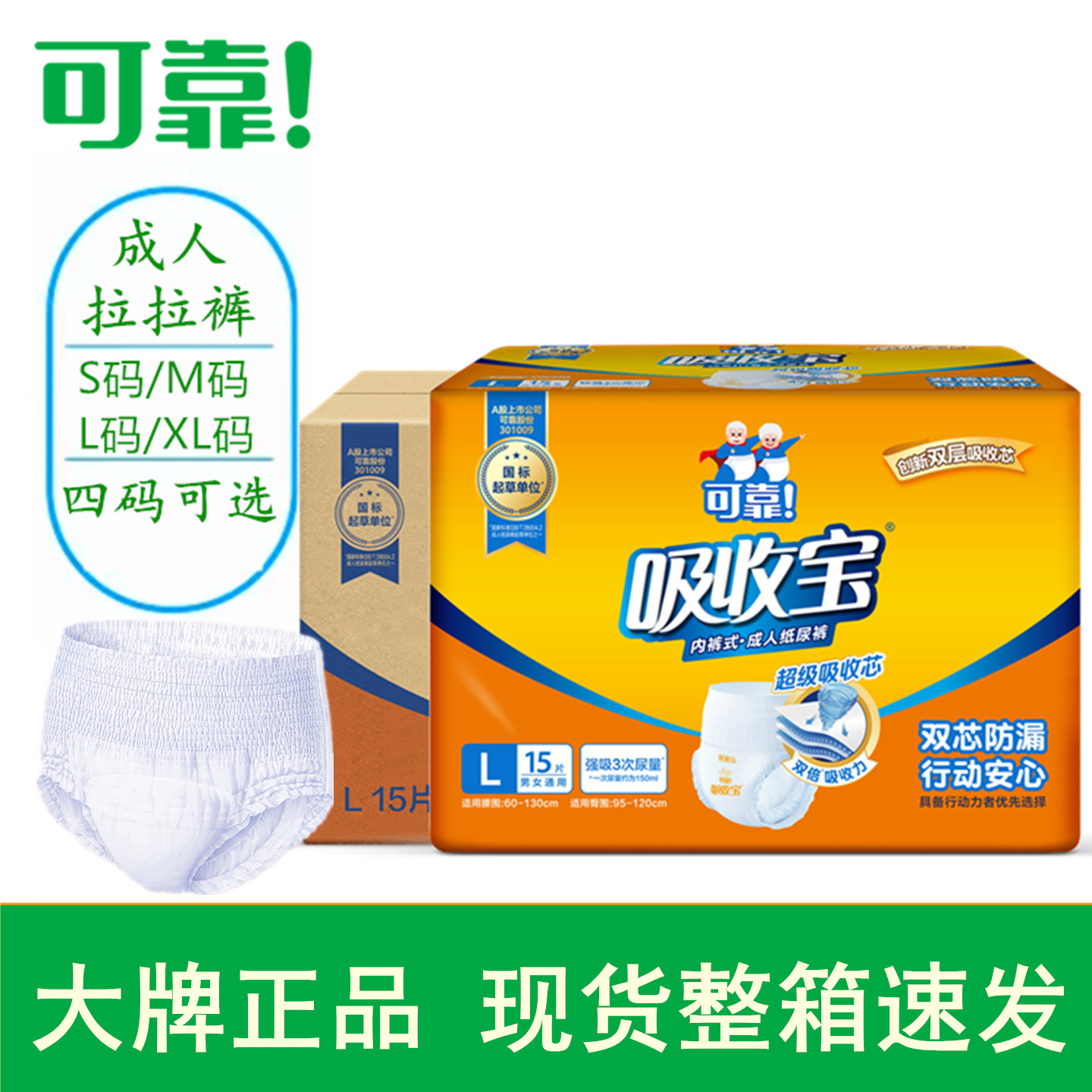 可靠吸收宝成人拉拉裤S/M/L/XL老年人内裤型纸尿裤男女士尿布整箱