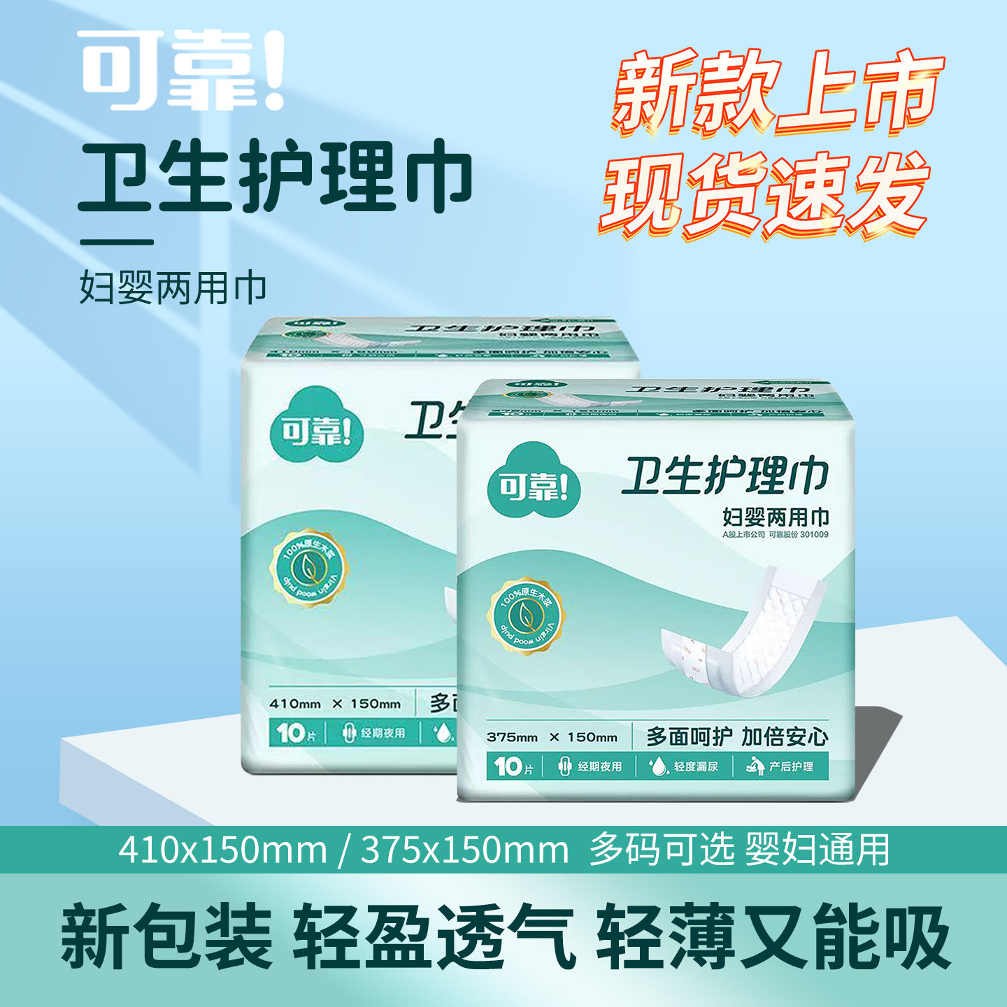 可靠妇婴两用巾375*150女用纸尿片加大卫生巾成人小尿片410*150mm