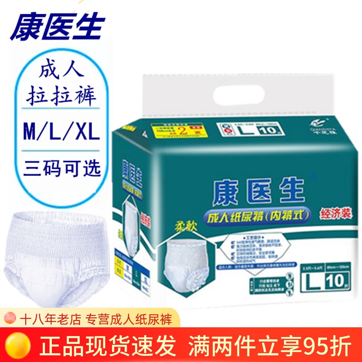 康医生成人拉拉裤M/L/XL码内裤式成人纸尿裤男女老年人尿布尿不湿
