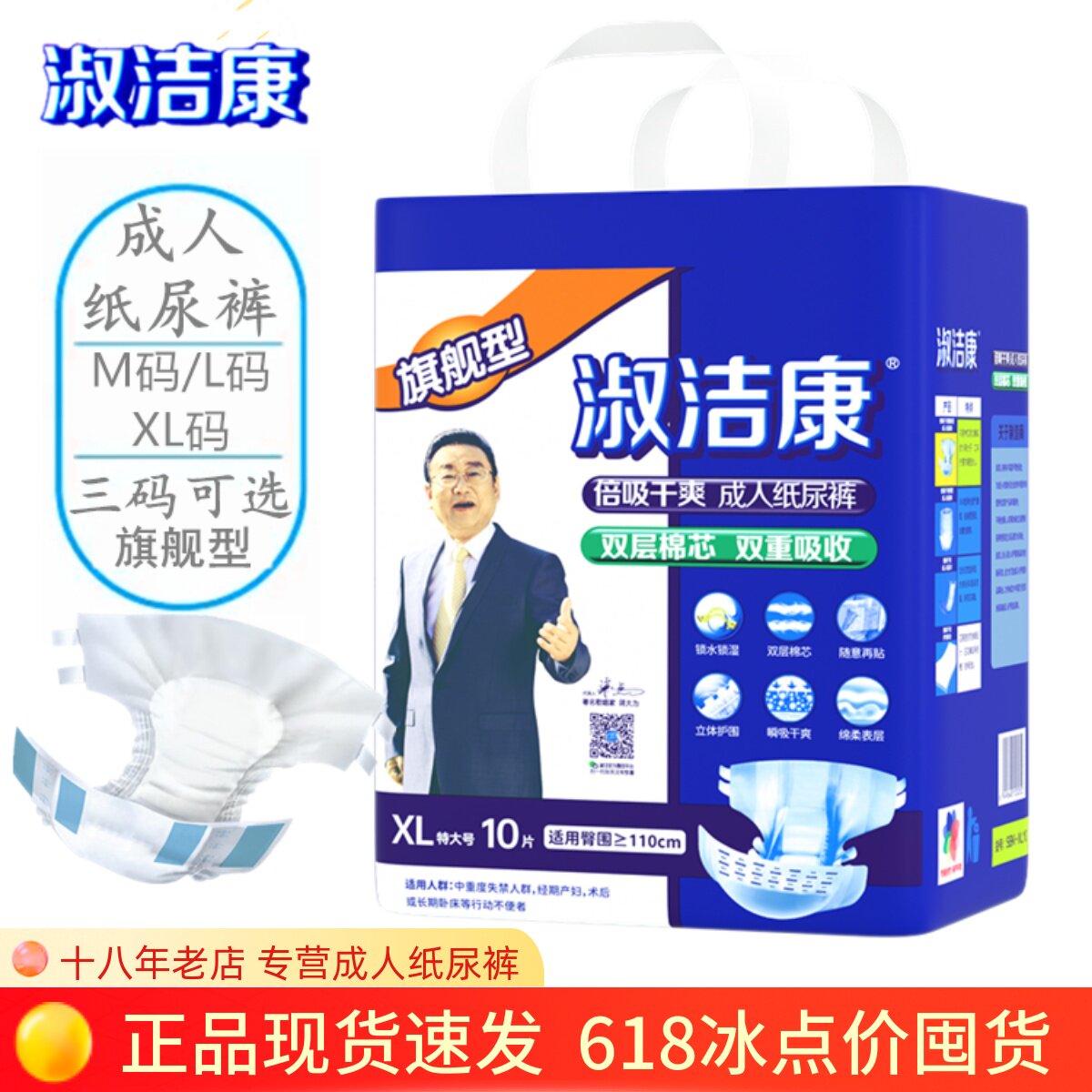 淑洁康成人纸尿裤旗舰型XL特大号尿布男女通用粘贴式老年人尿不湿