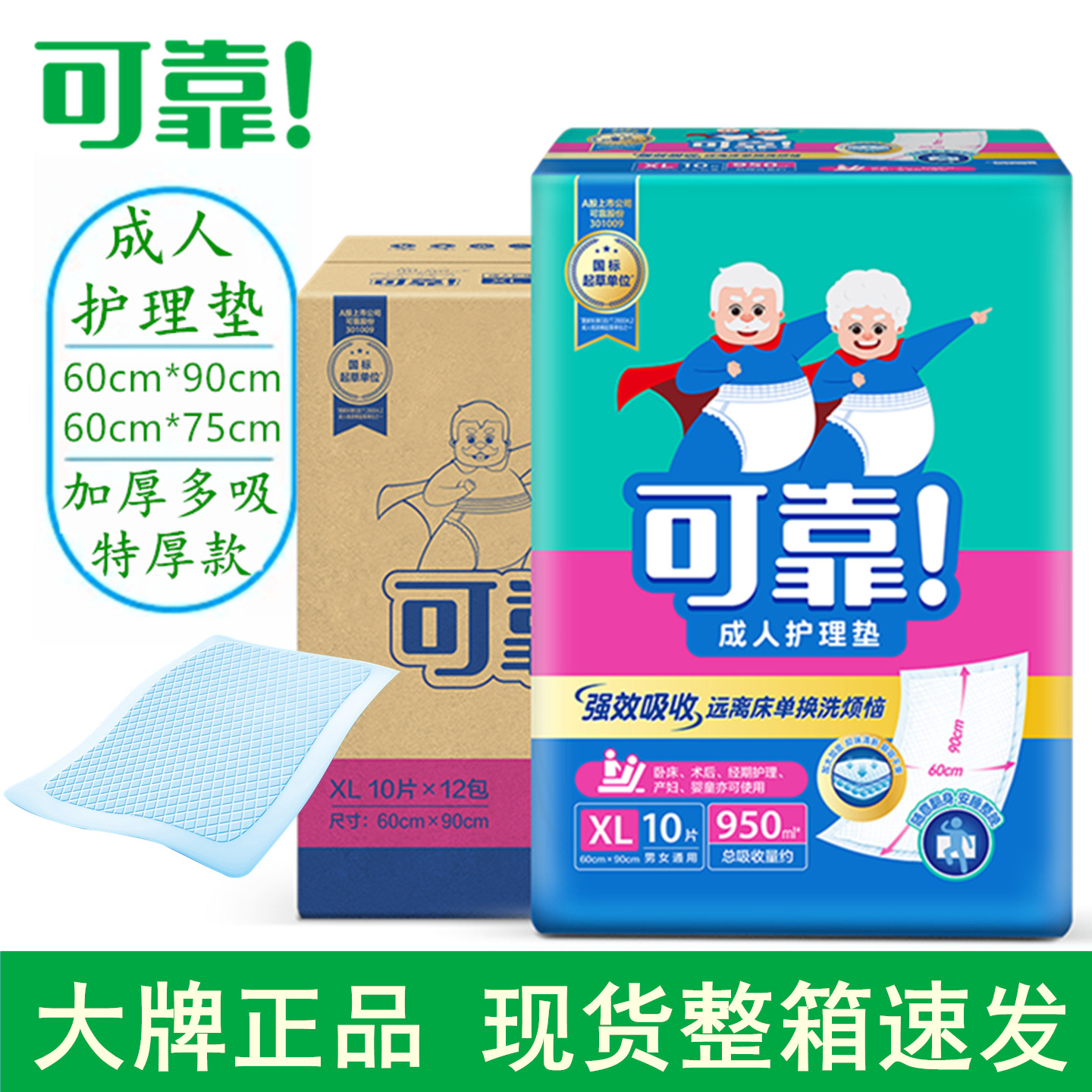 可靠成人护理垫60*90强效吸收特厚款老人纸尿垫隔尿垫看护垫60*75