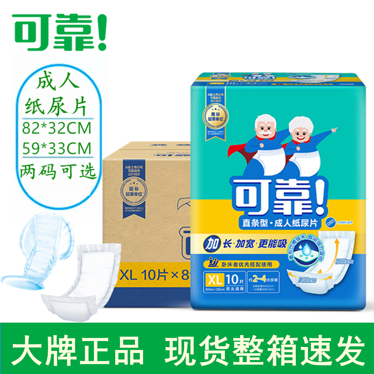 可靠成人纸尿片82*32直条型尿布片老人尿裤尿不湿垫片8字型59*33