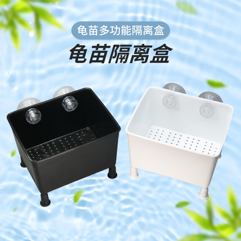 Turtle Fry Isolation Box Black & White Hair Color Box Rearing Box Small Tortoise Multifunction Fish Tank Peacock Fish Hatching Box Filter Box
