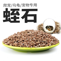 Hatching vermiculite water turtle tortoise Lizard winter moisturizing transport mat turtle friend World high quality sterile 3-7mm