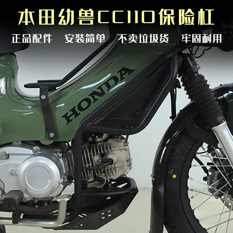 Adapted Honda young beast CC110 guard bar anti-fall bumper wind-proof hand phone bracket shelving shelves-Taobao