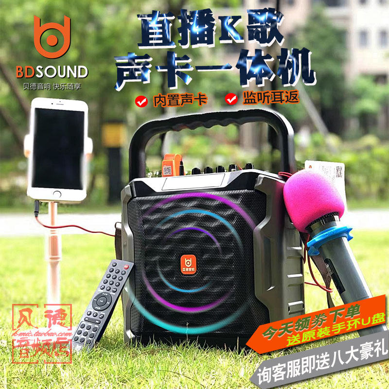 Bed New Wind 0355 Sound Card Live Sound Outdoor Square Dance K Gofans Your portable Bluetooth speaker