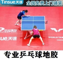 Skyspeed table tennis professional glue anti-slip abrasion-proof and environment-friendly and tasteless national package installation
