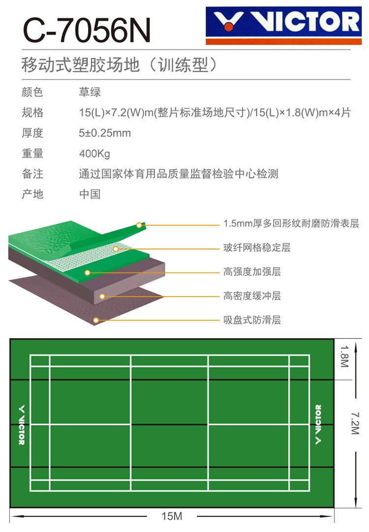 Victor VICTOR victory C7056 badminton floor stickers competition-type Badminton Federation certification package shipping installation