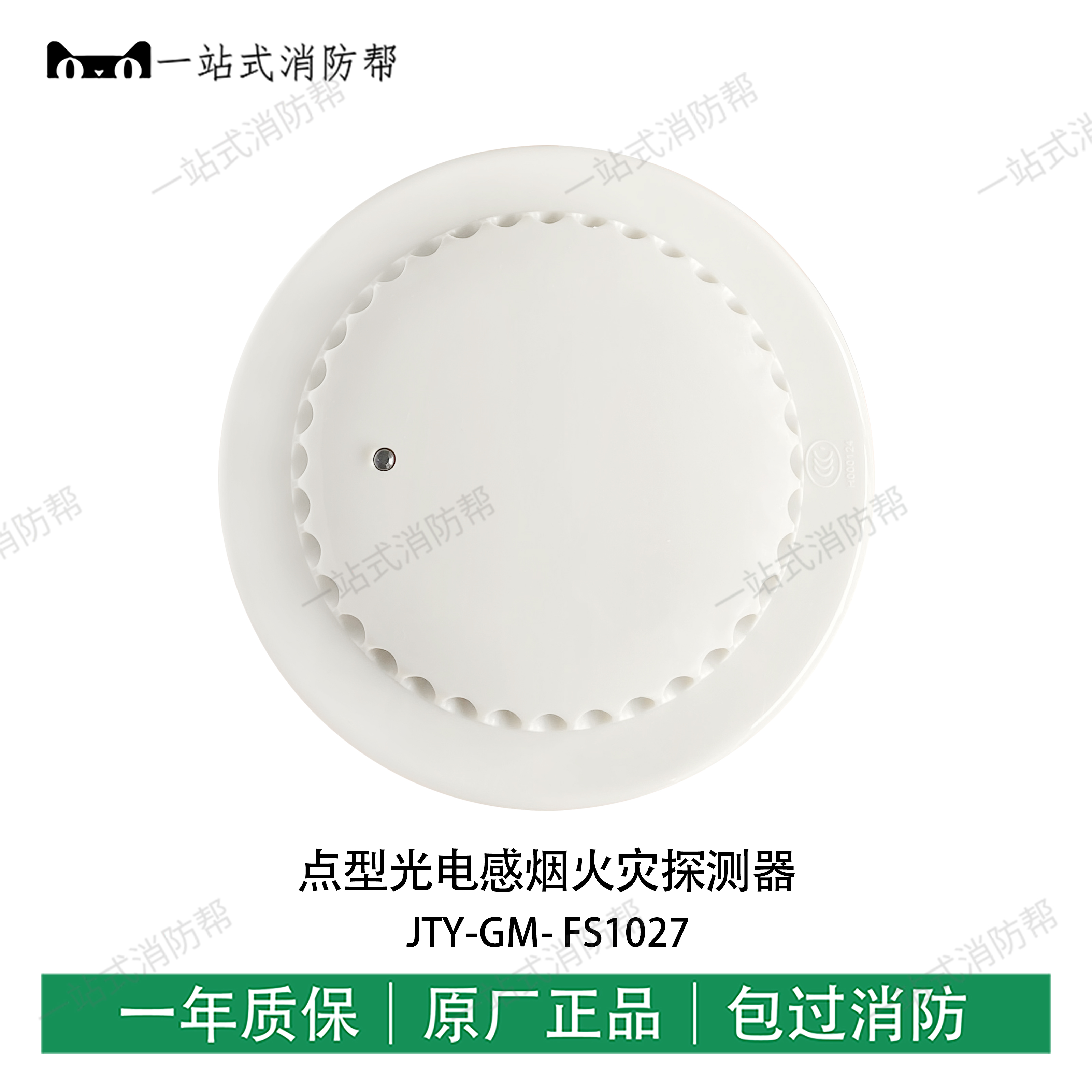 Shenzhen JTY-GM- FS1027 point type light inductance smoke fire detector