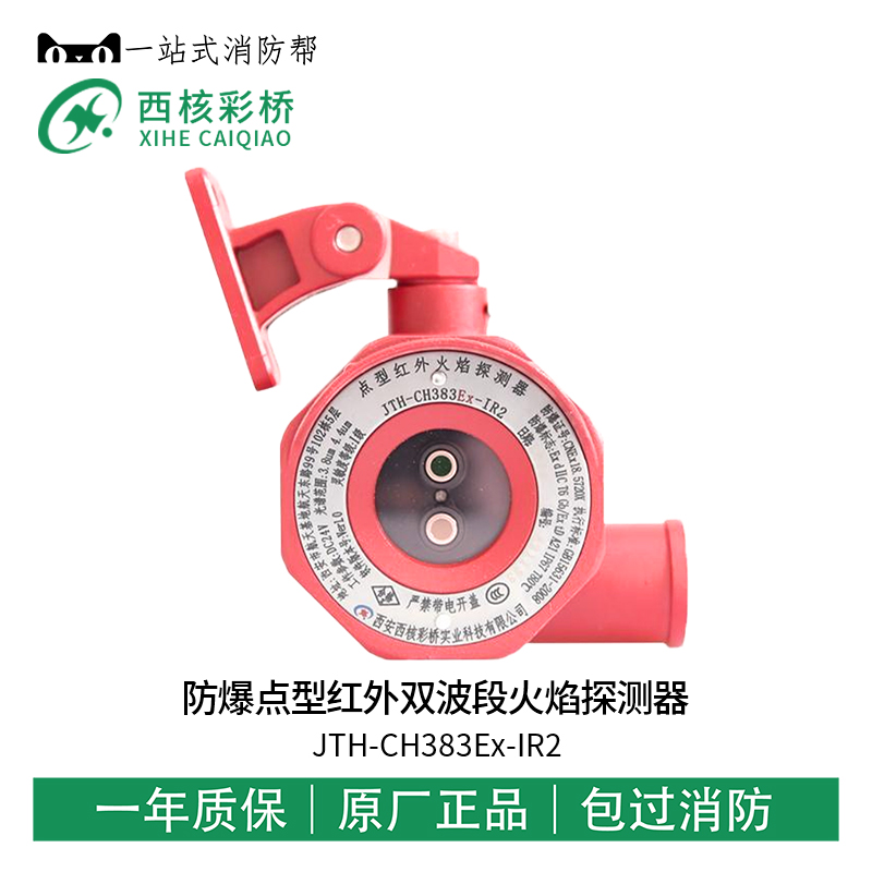 West Nuclear Color Bridge Infrared Dual Band Detector JTH-CH383Ex-IR2 Alternative for Reputation Infrared Dual Band