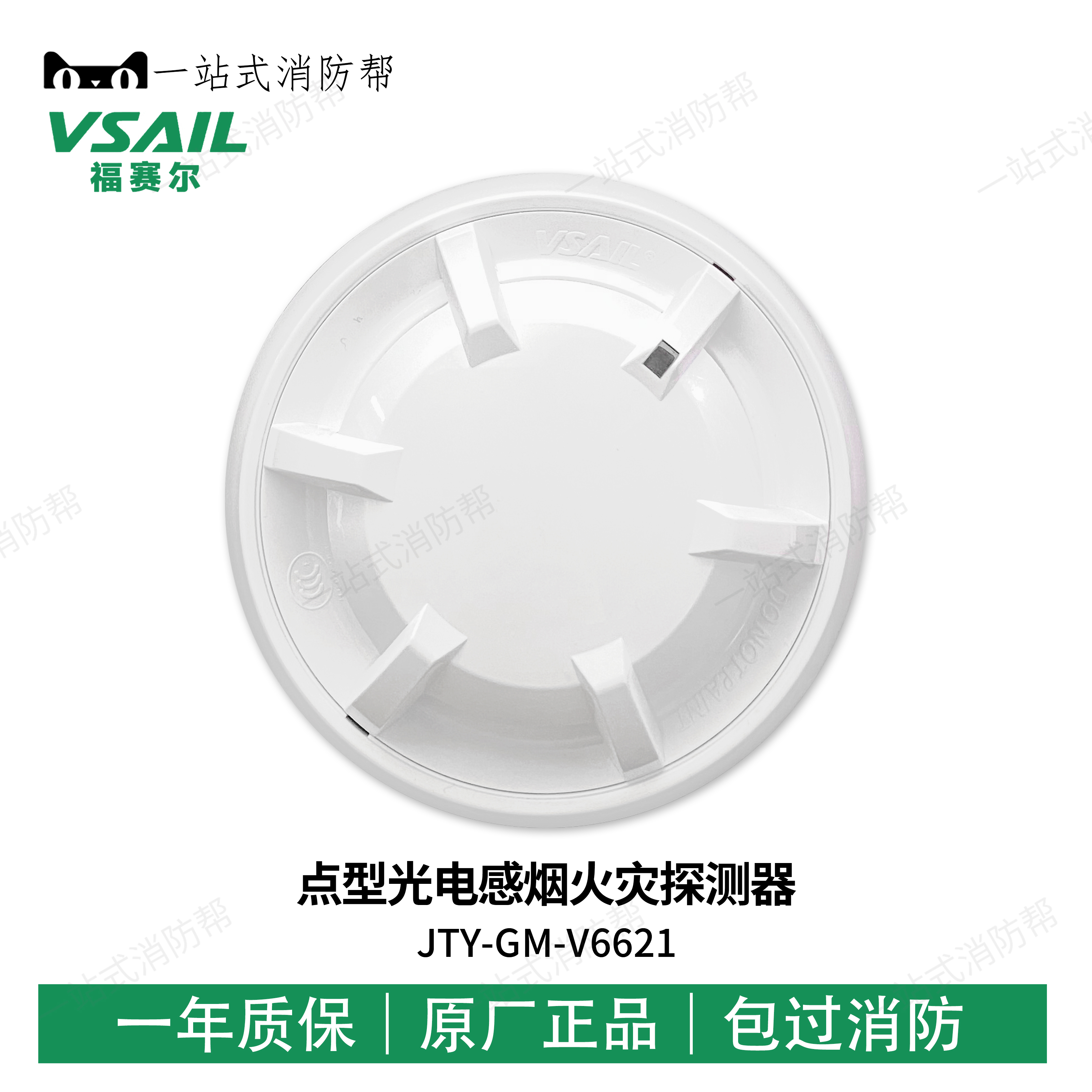 Forsayer smoke-sensing point-type photoinductive smoke fire detector JTY-GM-V6621