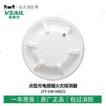 Fosaire JTY-GM-V6621 smoke sensation point type light inductance smoke fire detector