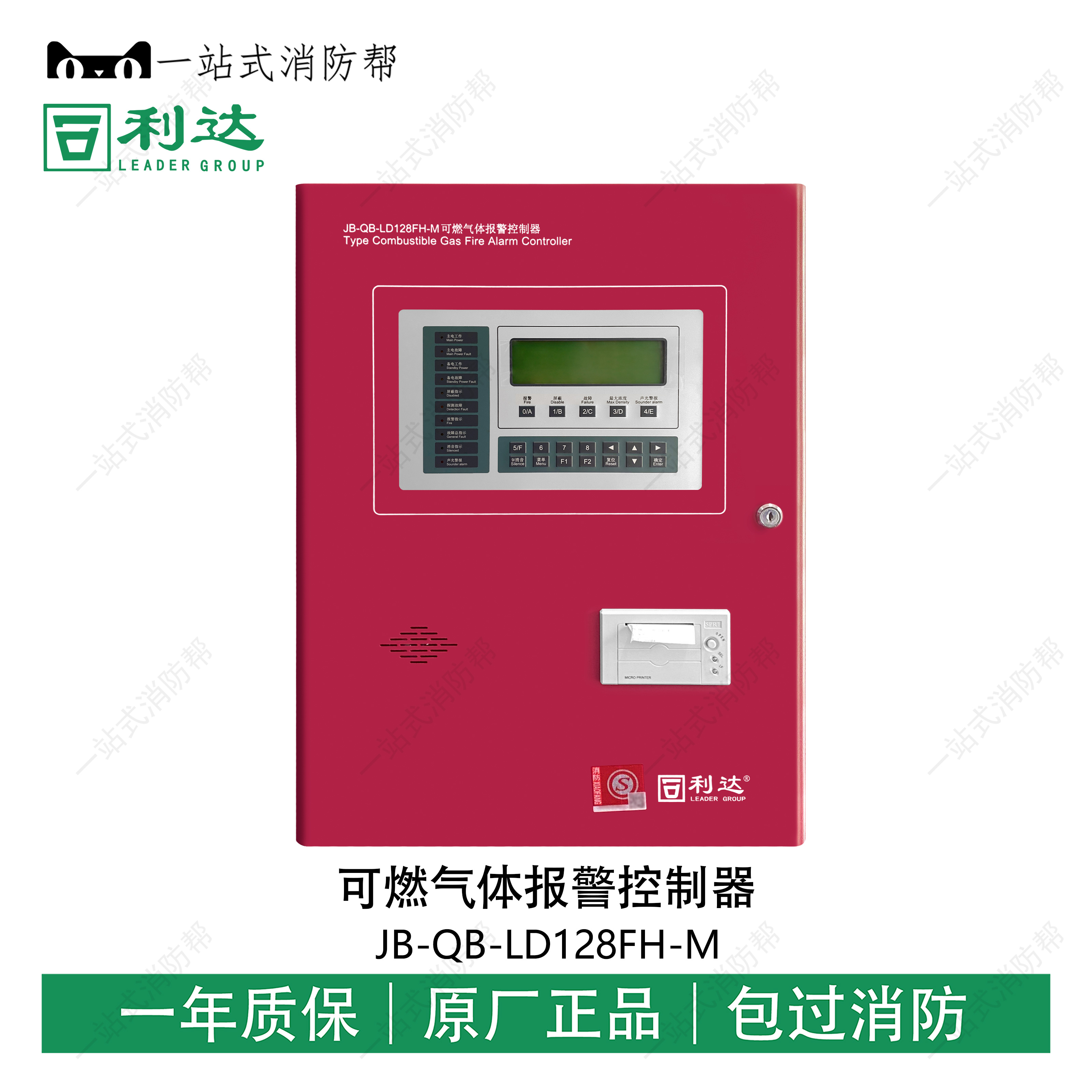 Lida JB-QB-LD128FH-M combustible gas alarm controller is required to order
