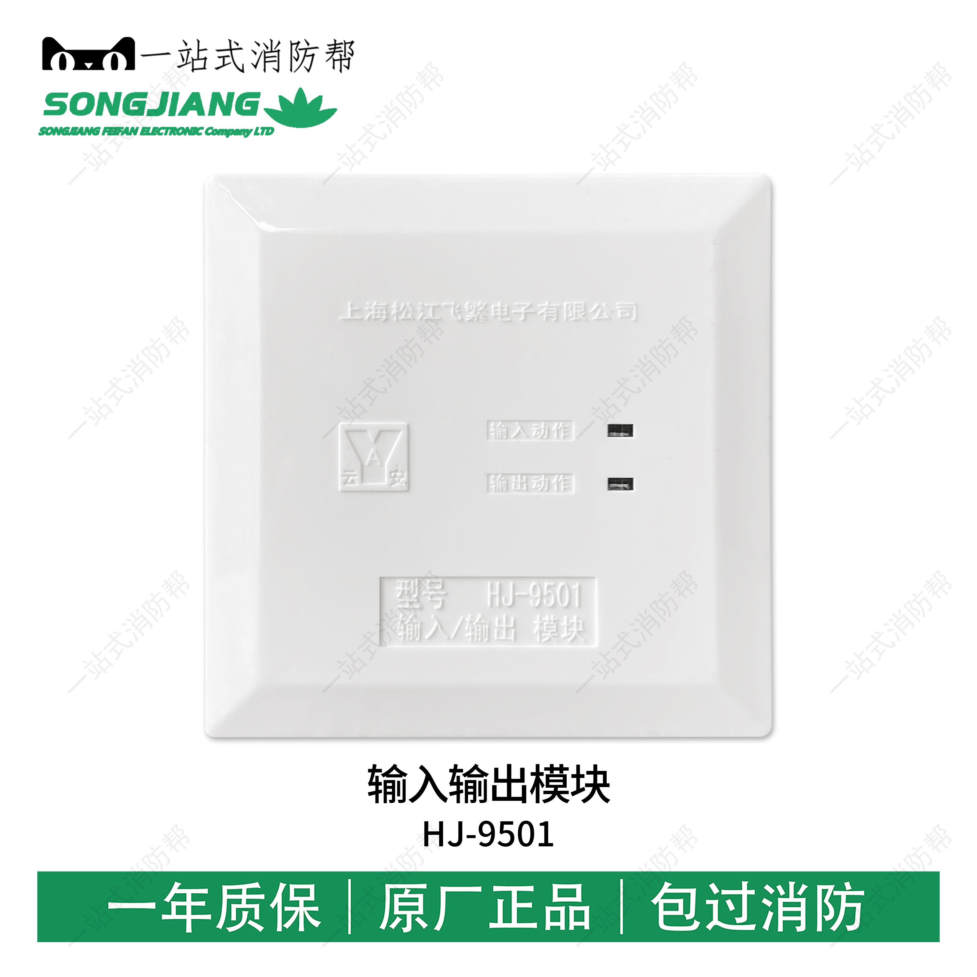 Shanghai Songjiang Fei Fan Cloud An Input Output Module Control Module HJ-9501