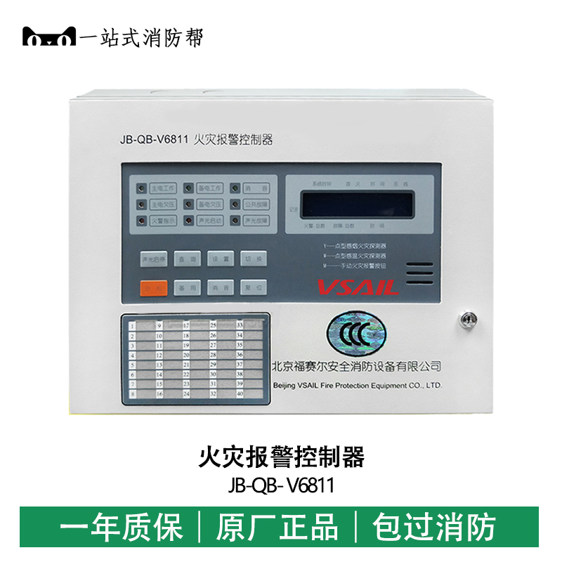 Fusel fire alarm controller wall-mounted host JB-QB- V6811 (subject to order)
