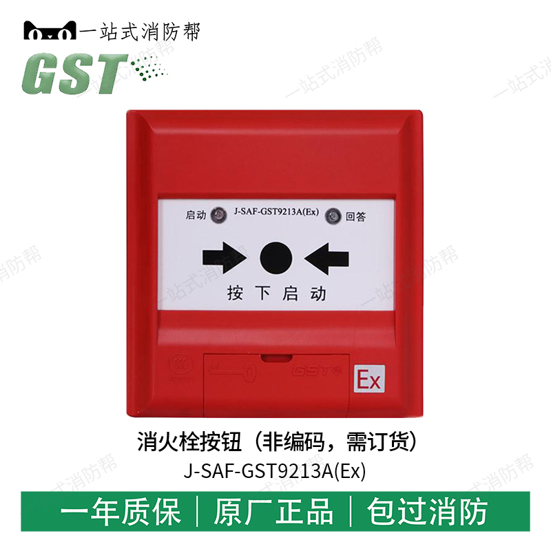 Bay J-SAF-GST9213A (Ex) fire hydrant button (non-coding to order)