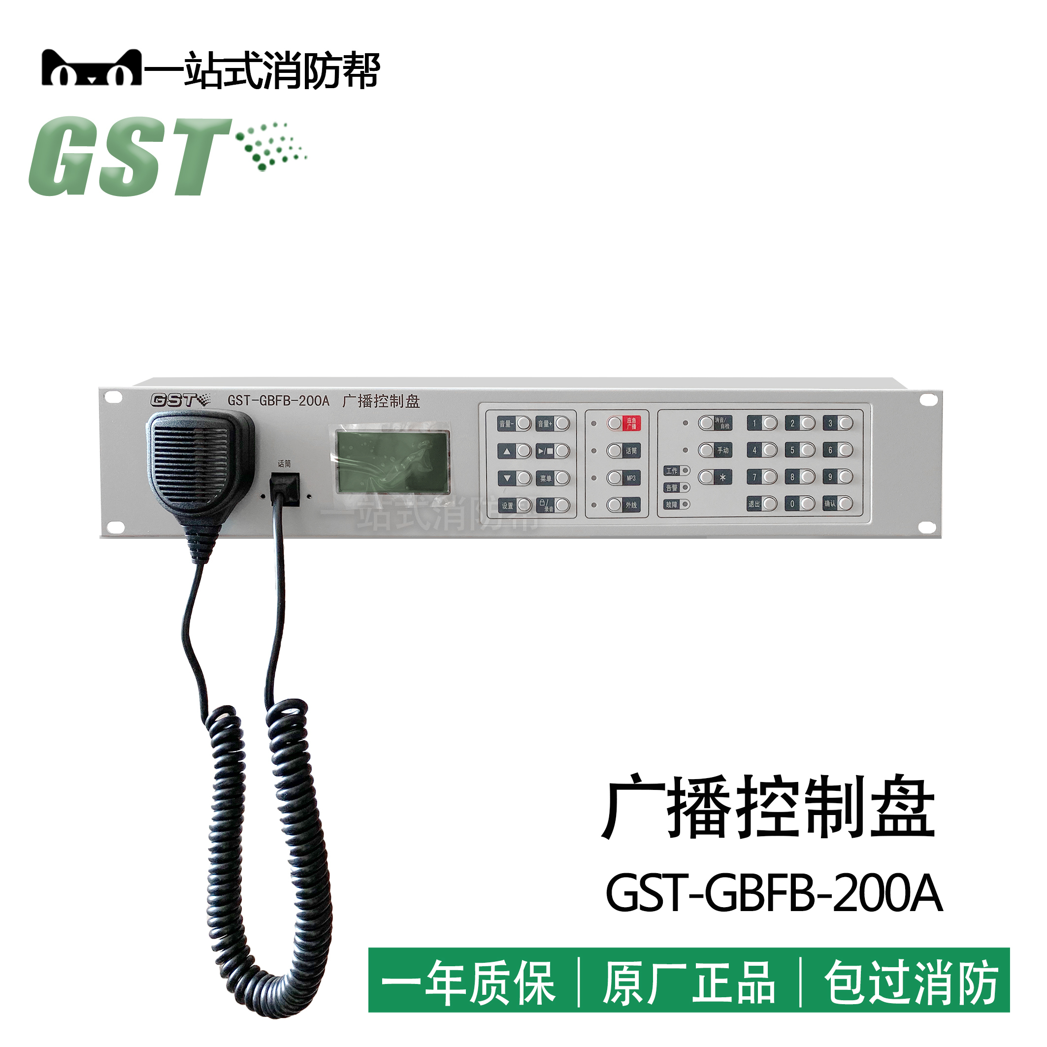 Gulf GST-XG9000S Fire Broadcast Distribution Disk Controller GST-GBFB-200A