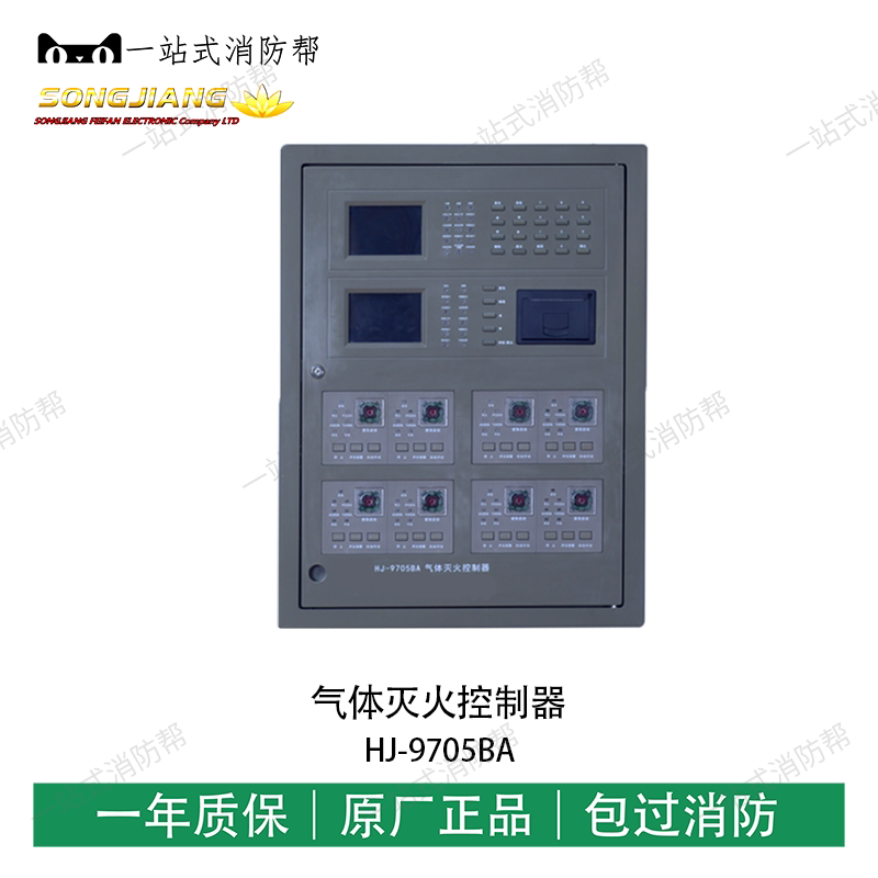 Shanghai Songjiang Gas Fire-extinguishing Controller HJ-9705BA 252-2 4 6 8
