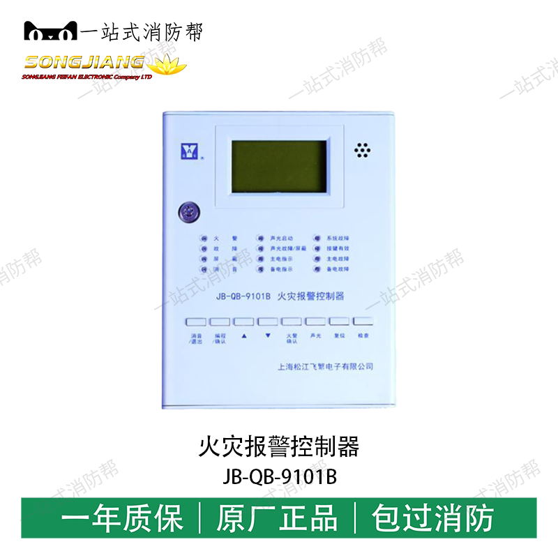 Shanghai Songjiang Fire Alarm Controller JB-QB-9101B A