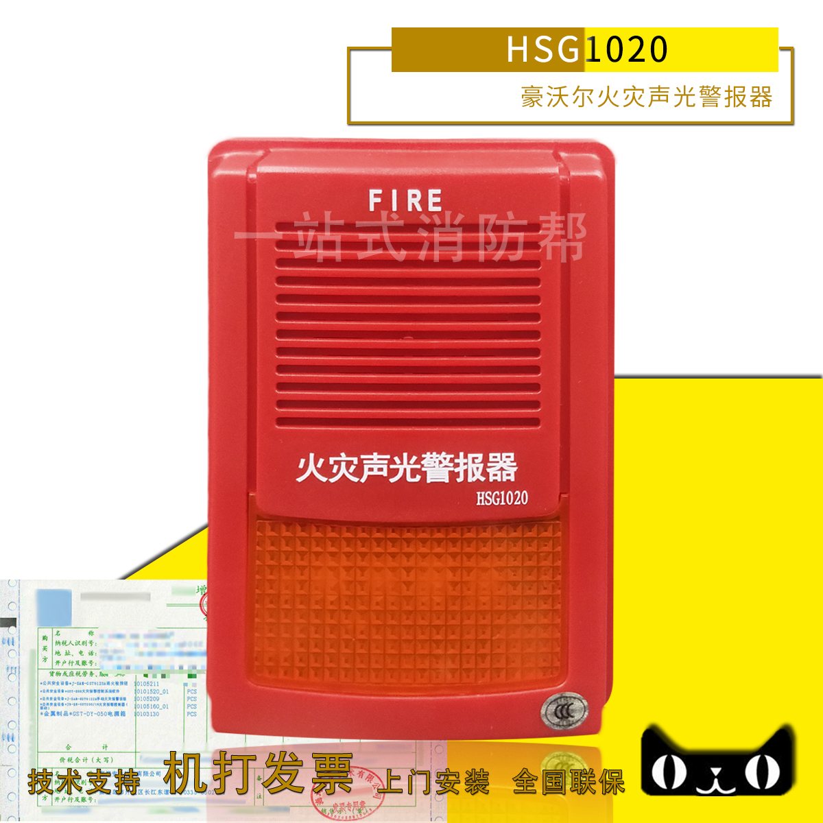 Howell acousto-optic alarm non - coded acousto-optic HSG1020