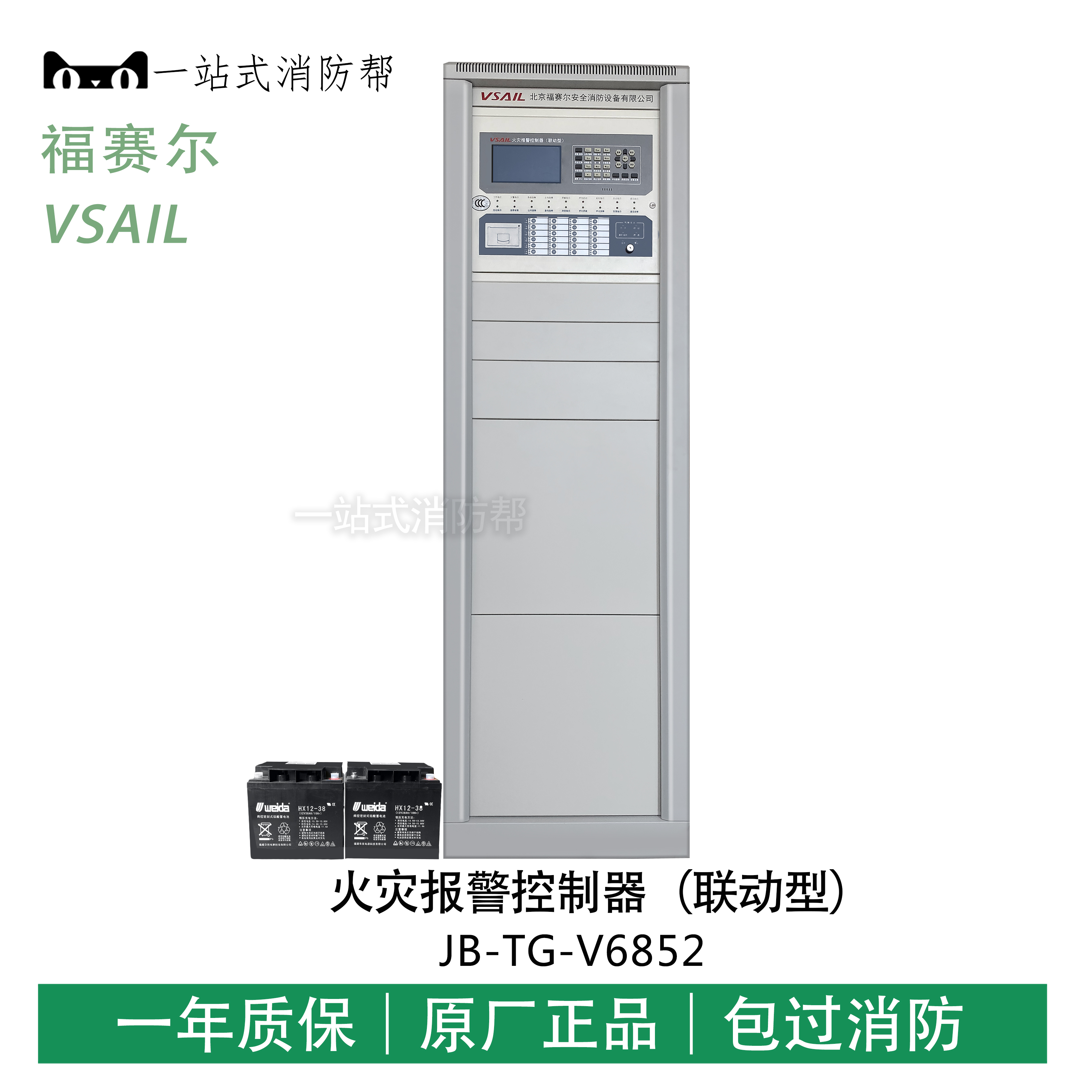 Foselle fire alarm controller alarm host JB-TG-V6852 (subject to order)
