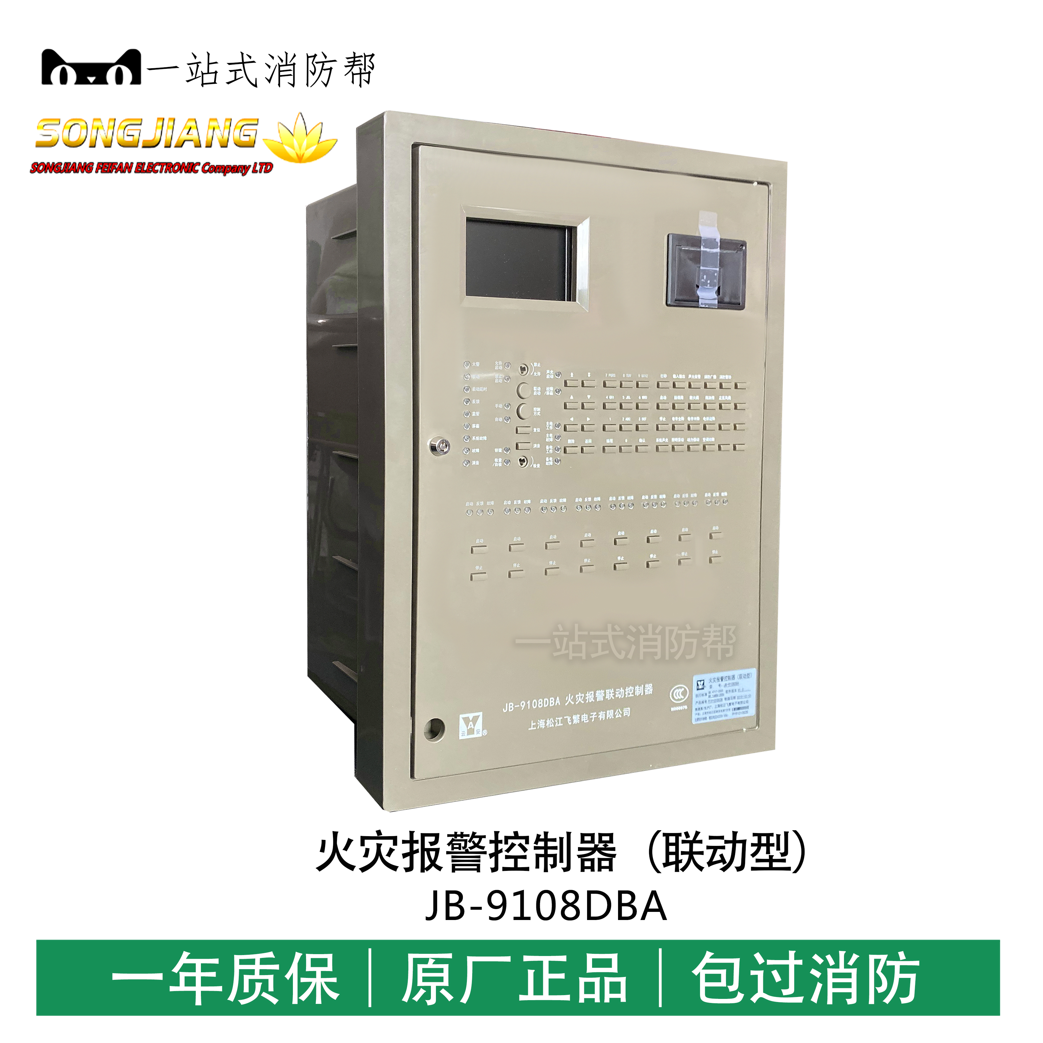 Shanghai Songjiang fire alarm controller host (linkage type) wall-mounted host JB-9108DBA need to order
