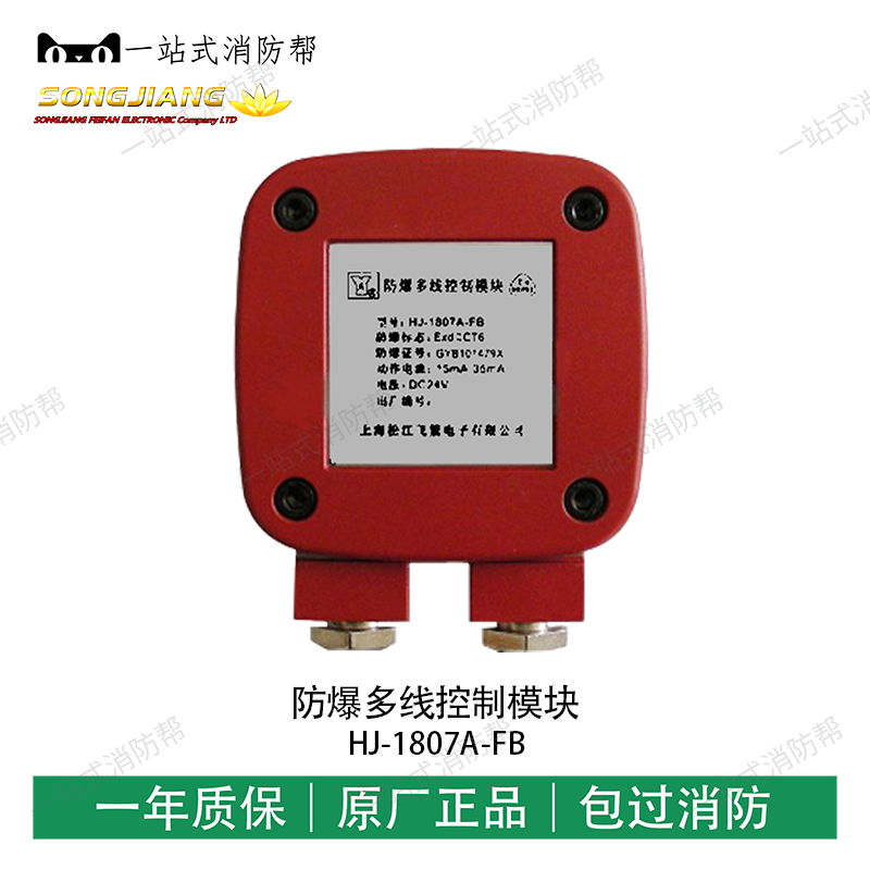 Shanghai Songjiang explosion protection multi-wire control module HJ-1807A-FB