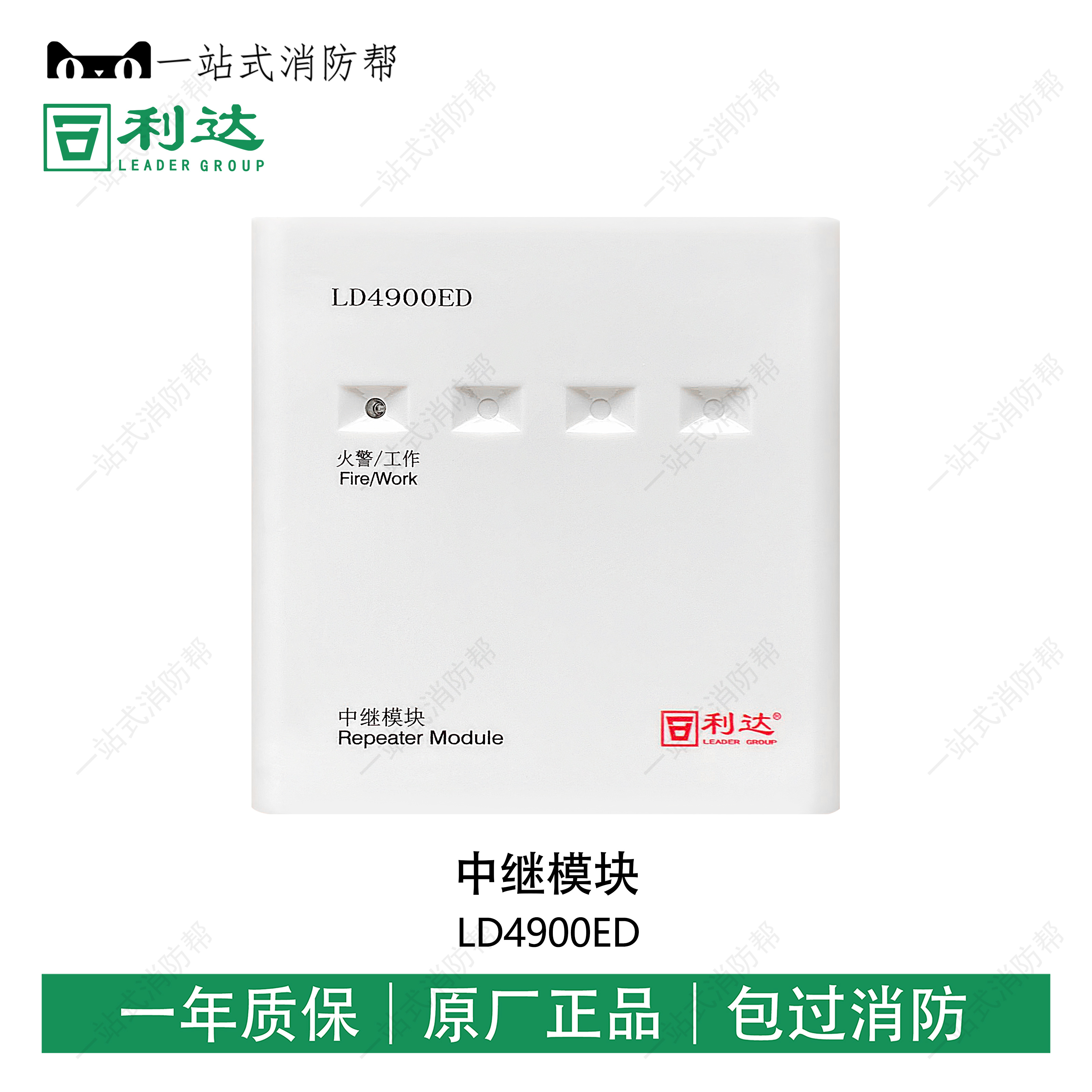 Lida LD4900ED relay module fire alarm module