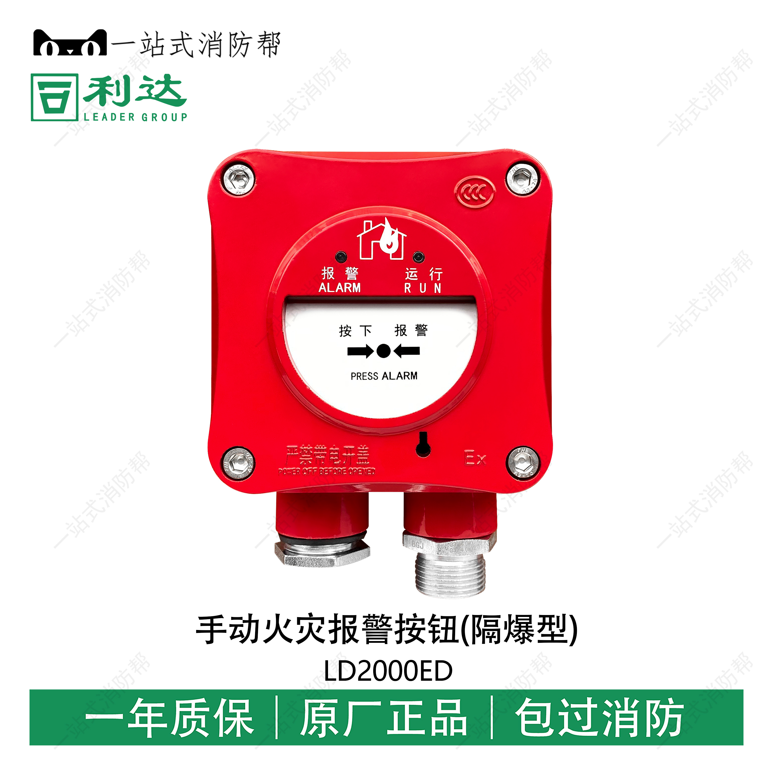 Lida Manual Fire Alarm Button (Flame-Proof Type) J-SA B-M-LD2000ED